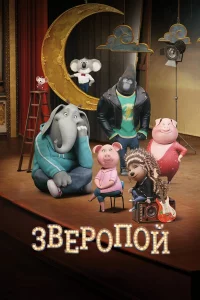 3Bep0n0й